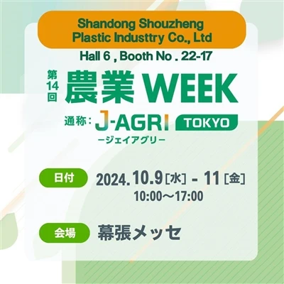 October 10, 2024: Shouzheng & JAGRI TOKYO Day 2