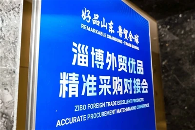 REMARKABLE SHANDONG·TRADE GLOBAL