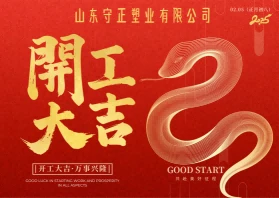 2025 Good-luck Of Beginning！