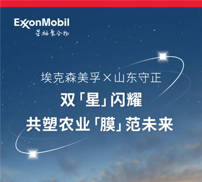ExxonMobil X Shandong Shouzheng Shine Together To Shape The Future Of Agricul...